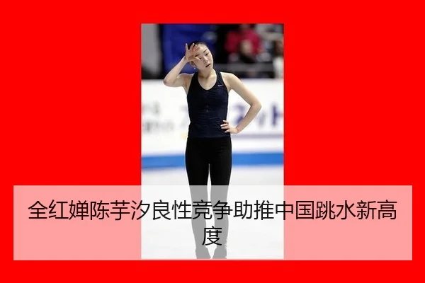 quan-hong-chan-chen-yu-xi-liang-xing-jing-zheng-zhu-tui-zhong-guo-tiao-shui-xin-gao-du-3-991.jpg