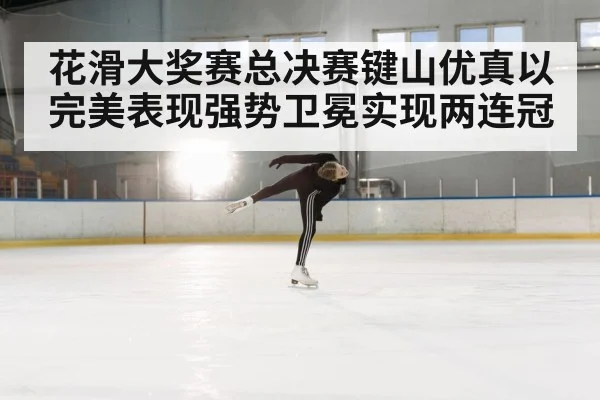 figure skating spin
