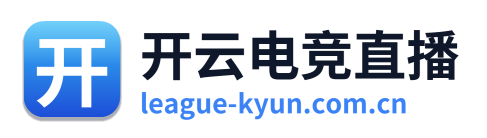 开云电竞直播